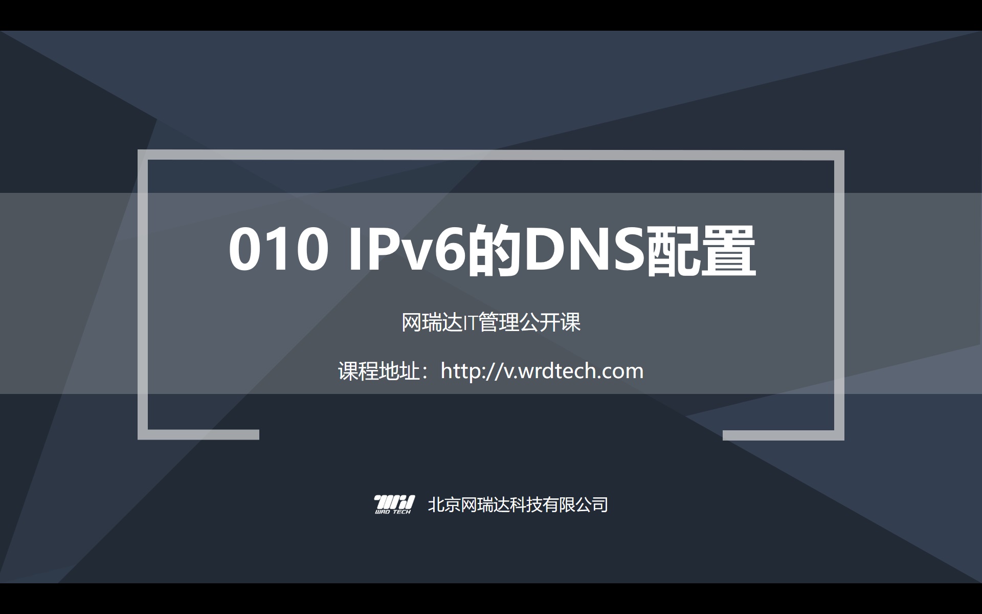 010-网络-IPv6网络的DNS