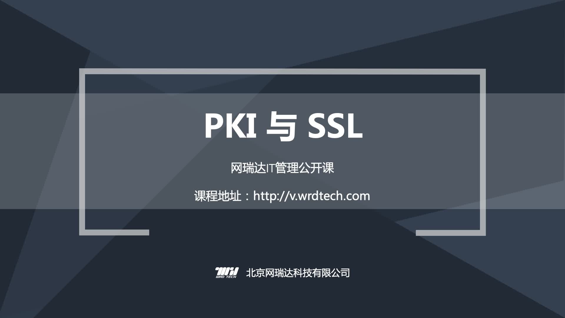 132-反向代理-PKI与SSL