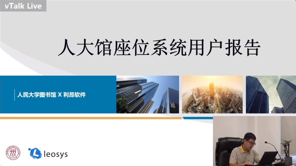 利昂图书馆座位管理系统介绍及在中国人民大学图书馆的应用