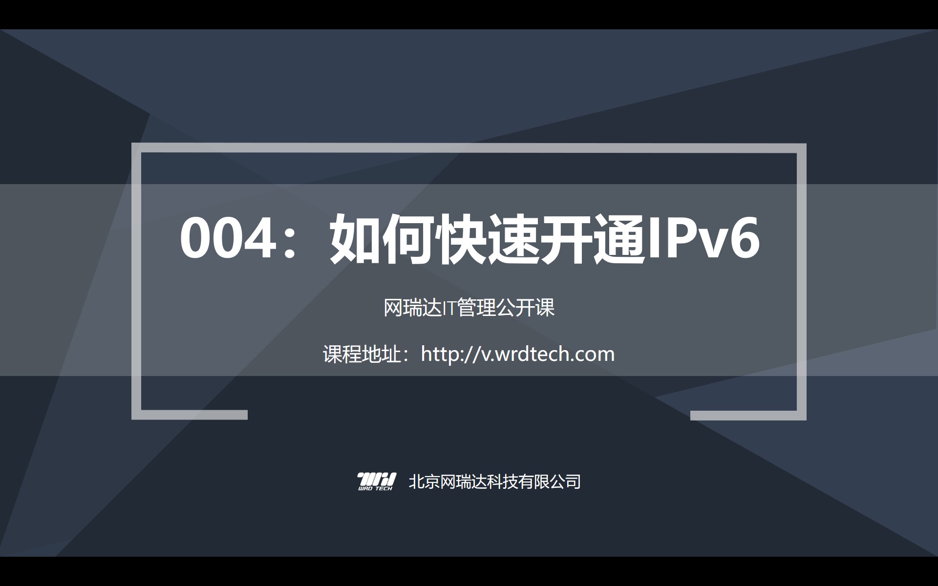 004-网络-如何快速开通IPv6