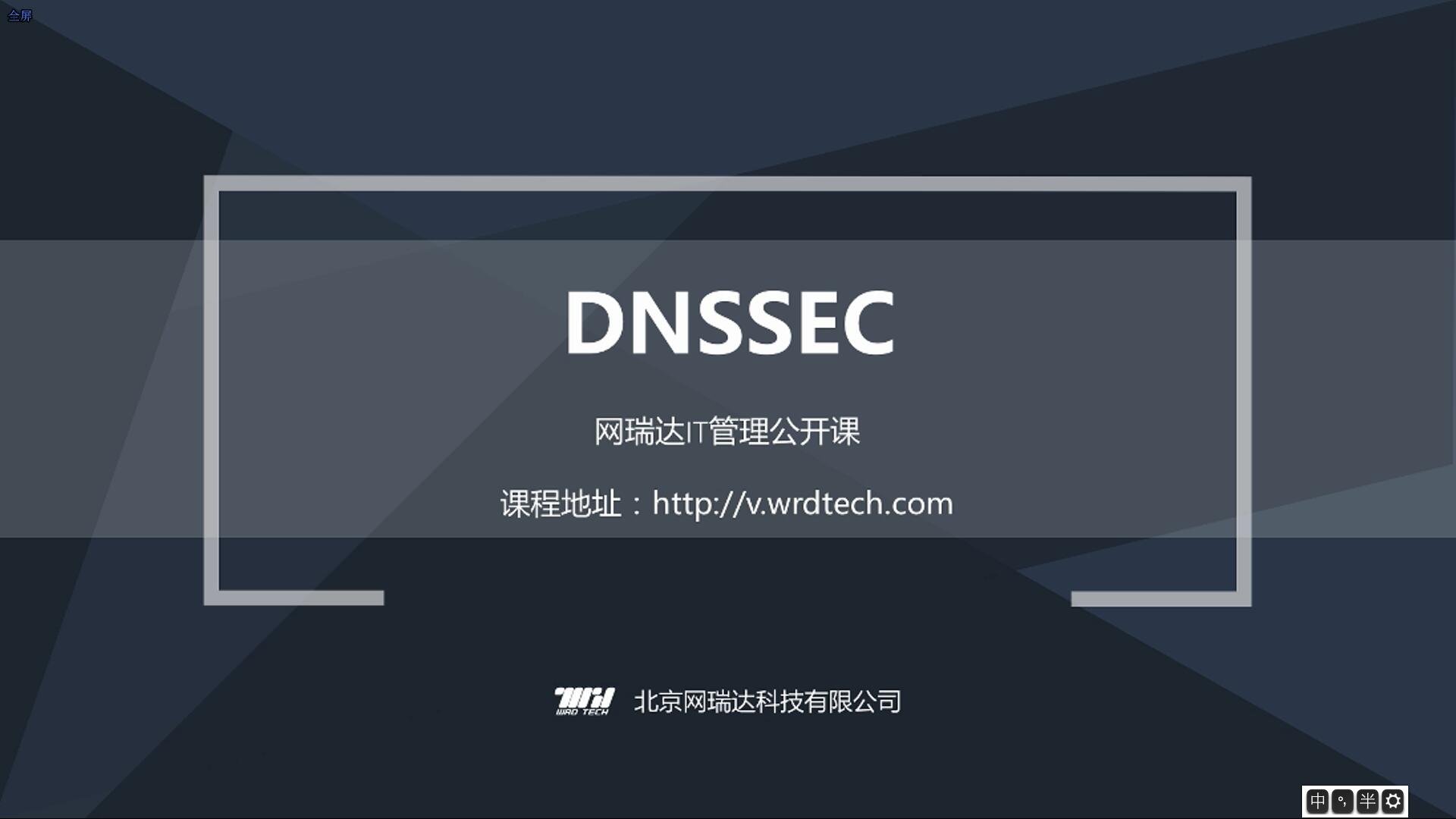 063-DNS-DNSSEC