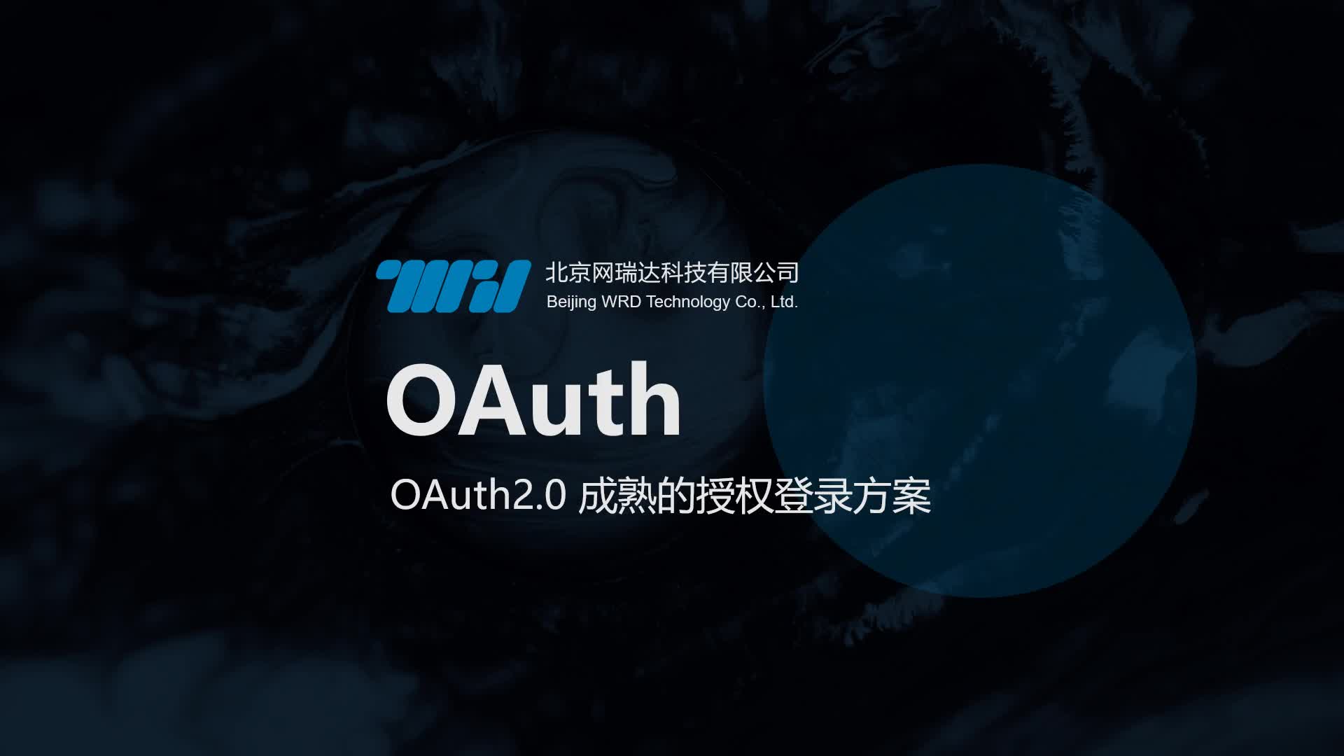 090-计费认证-OAuth